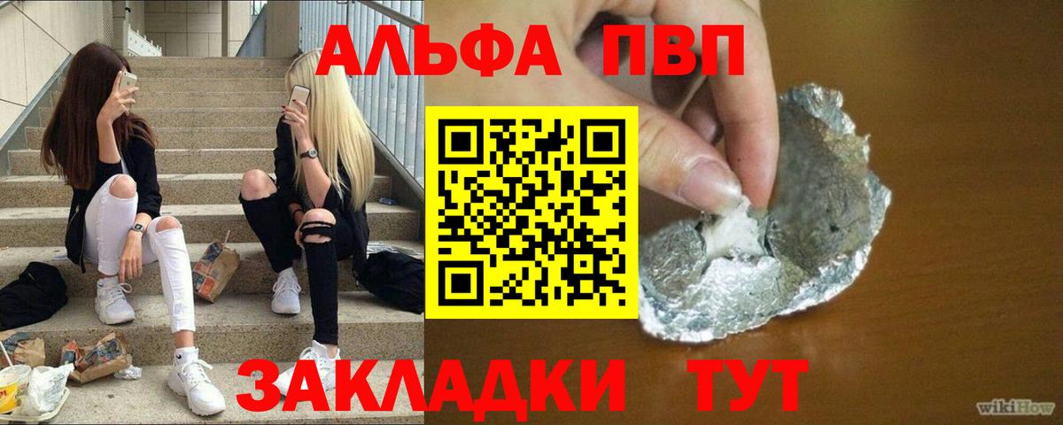 А ПВП Соль  Вход с VPN  А ПВП  Альфа ПВП кристаллы  А ПВП СК  Краснодар 