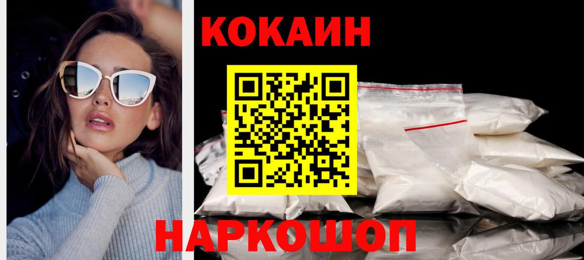 COCAIN Боливия  COCAIN VHQ  Краснодар  Вход с VPN 