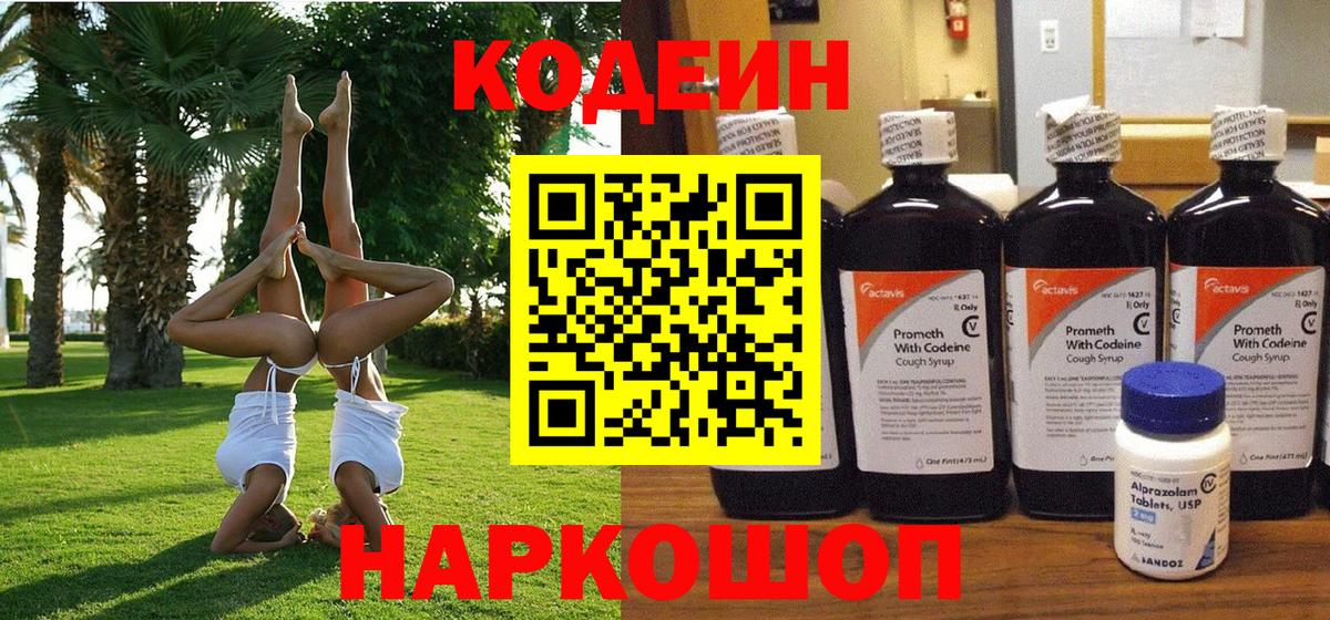 Краснодар  Codein напиток Lean (лин)  Вход с VPN 
