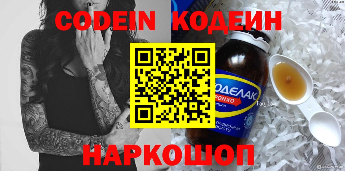 Кодеиновый сироп Lean Purple Drank Краснодар