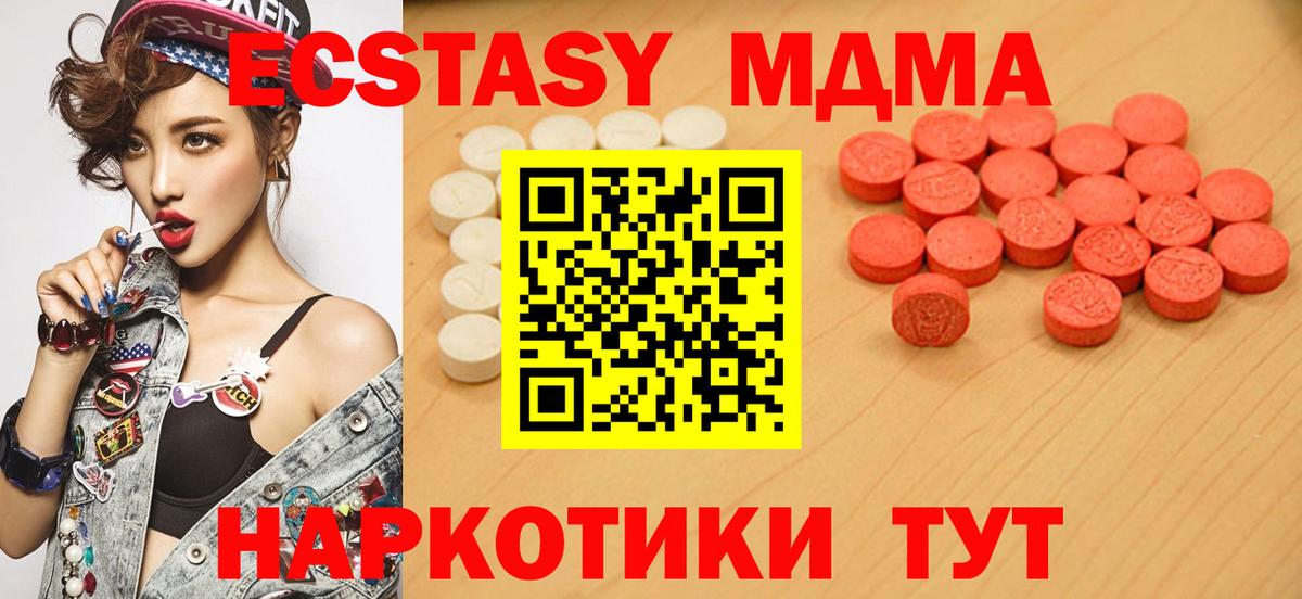Экстази диски  даркнет сайт  Ecstasy MDMA  Ecstasy  mega зеркало  Вход с VPN  Краснодар 