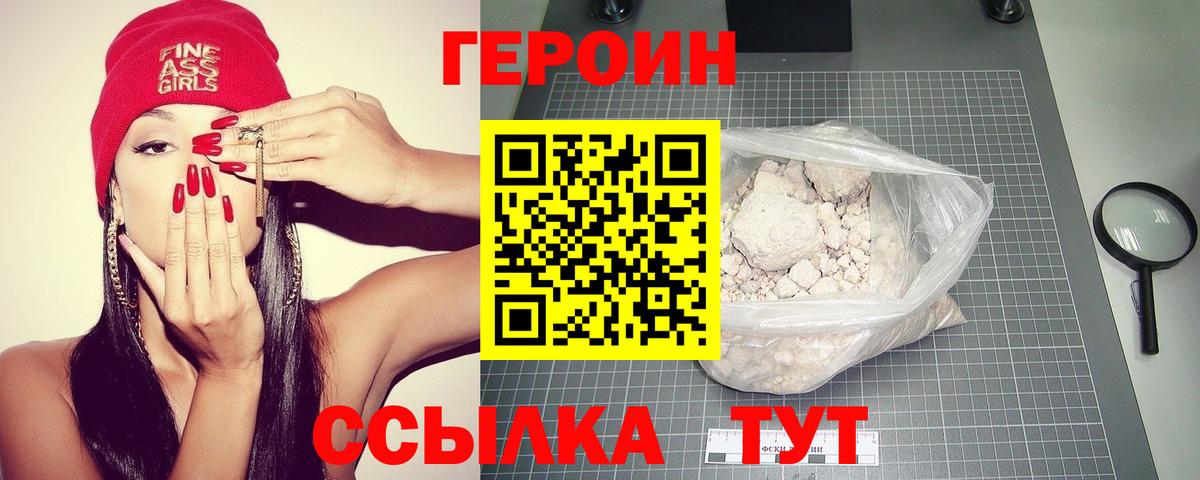 Героин герыч  Вход с VPN  Краснодар 