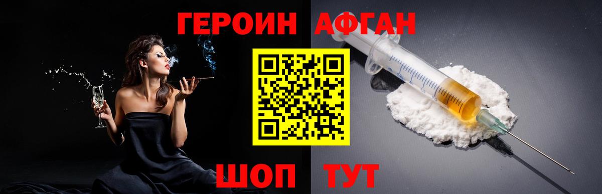 ГЕРОИН афганец Краснодар