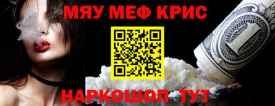 мяу мяу кристалл Дубна