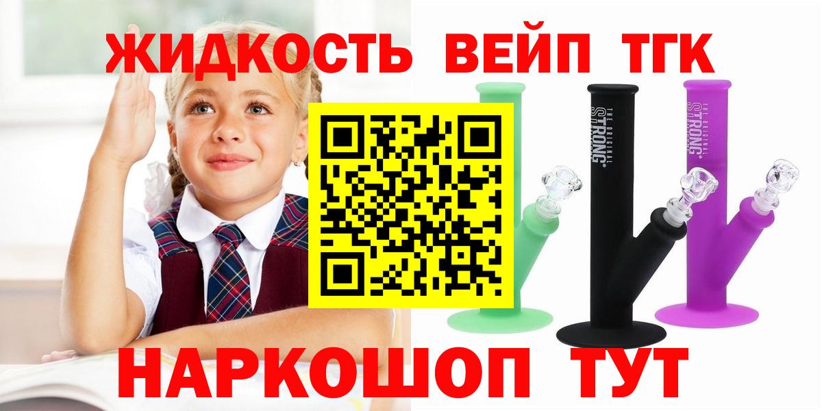 Дистиллят ТГК вейп  Вход с VPN  Краснодар  ТГК жижа 