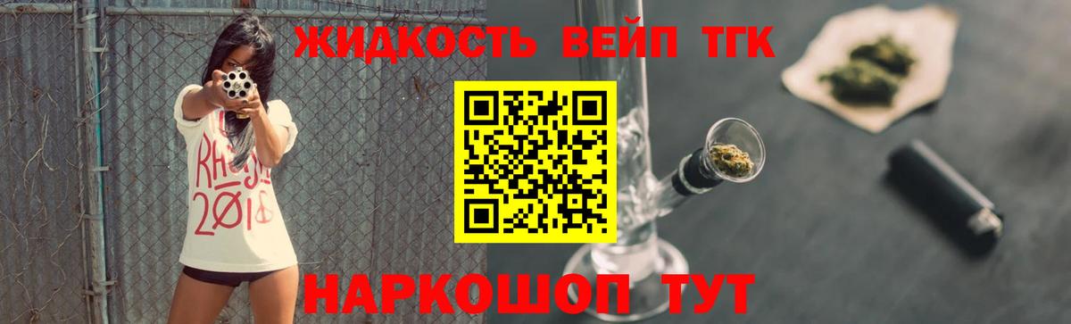 ТГК жижа Краснодар